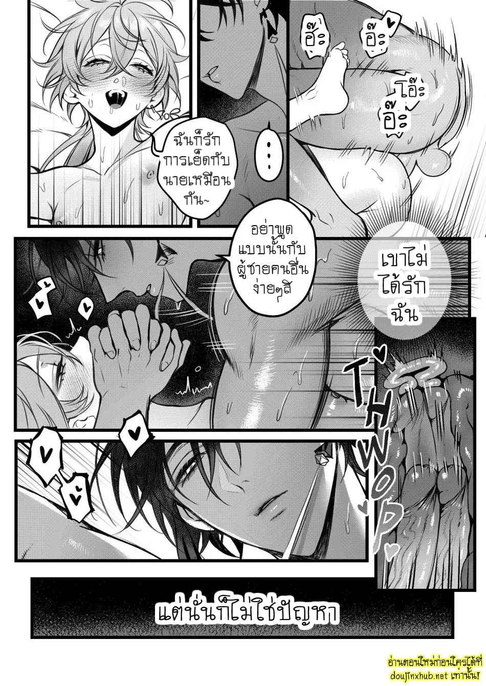 ไข้รักแสนหวาน 5.2